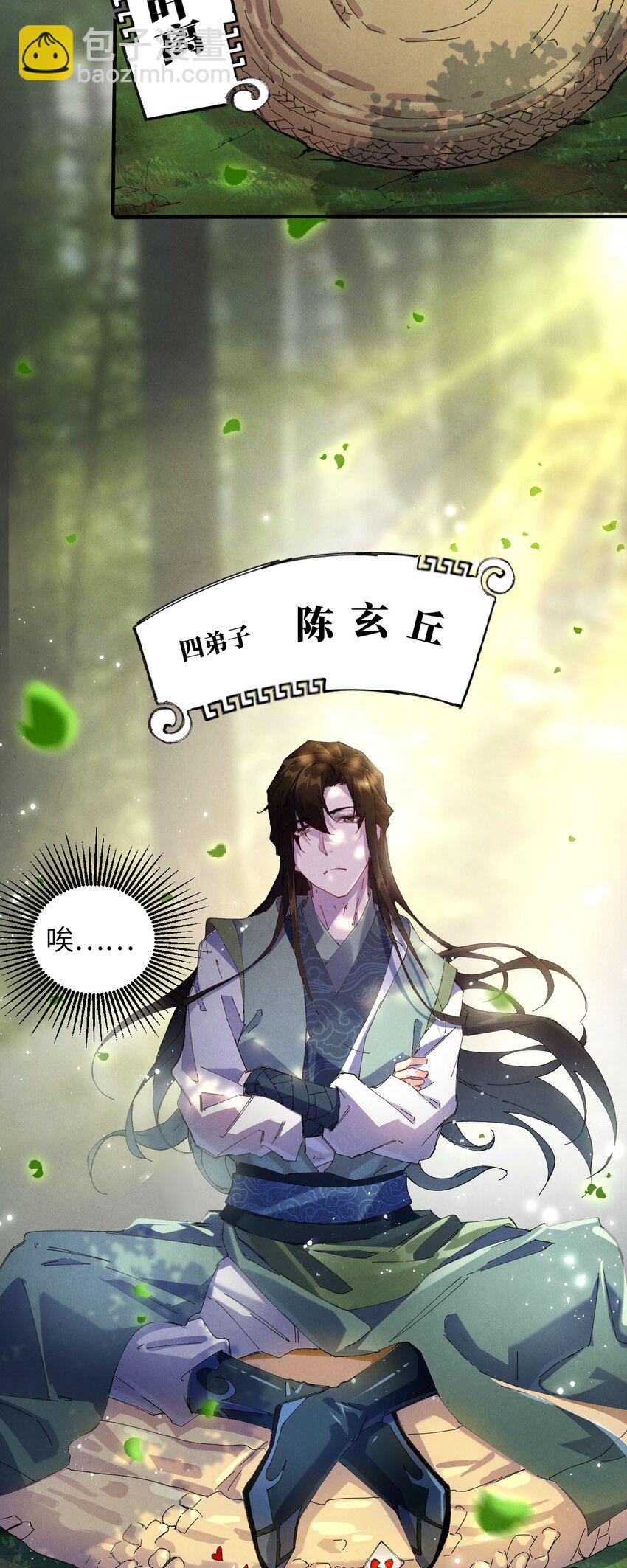 《青萍》01 绝色废材 第13页