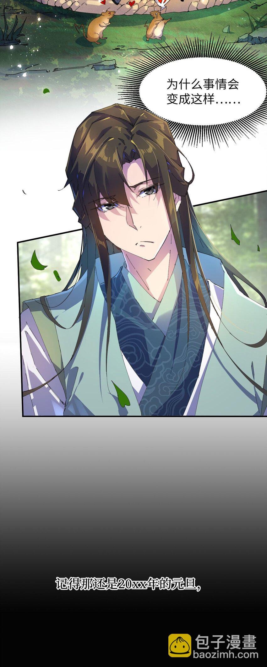 《青萍》01 绝色废材 第14页