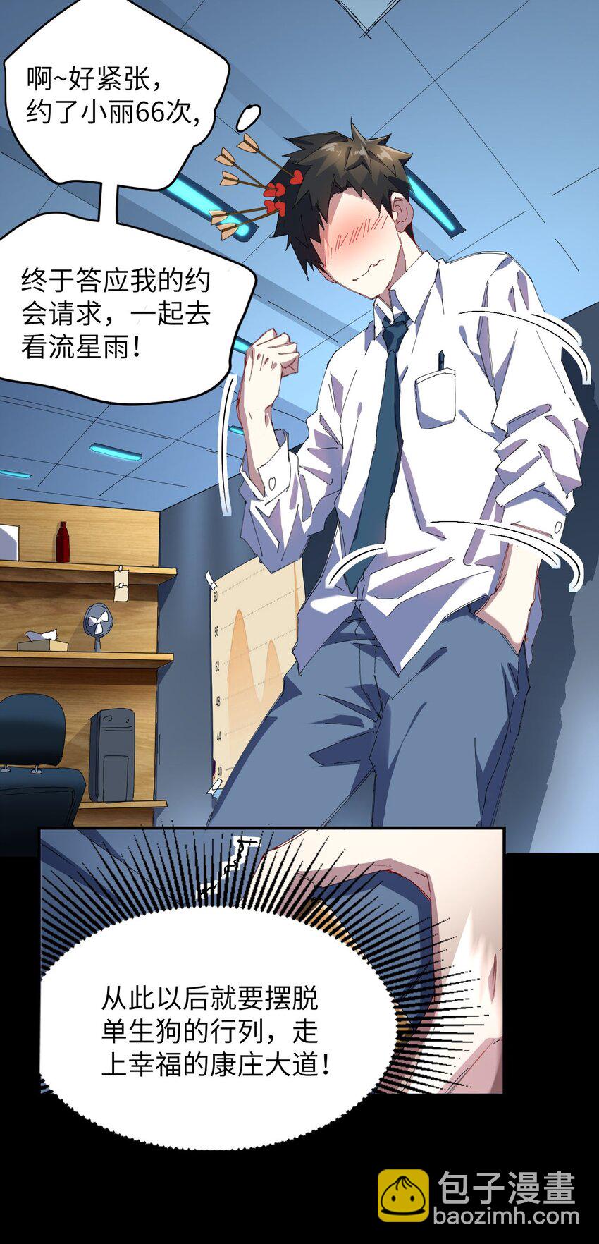 《青萍》01 绝色废材 第18页
