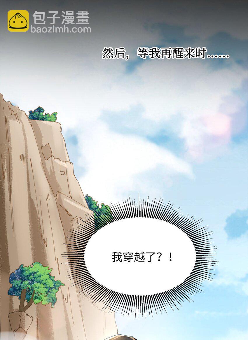 《青萍》01 绝色废材 第21页