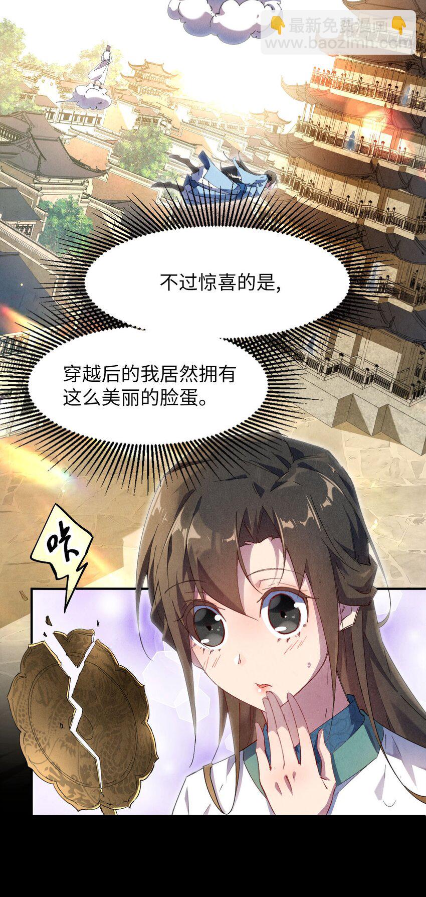 《青萍》01 绝色废材 第24页