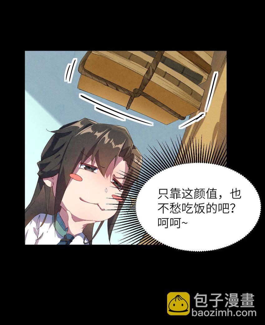 《青萍》01 绝色废材 第25页