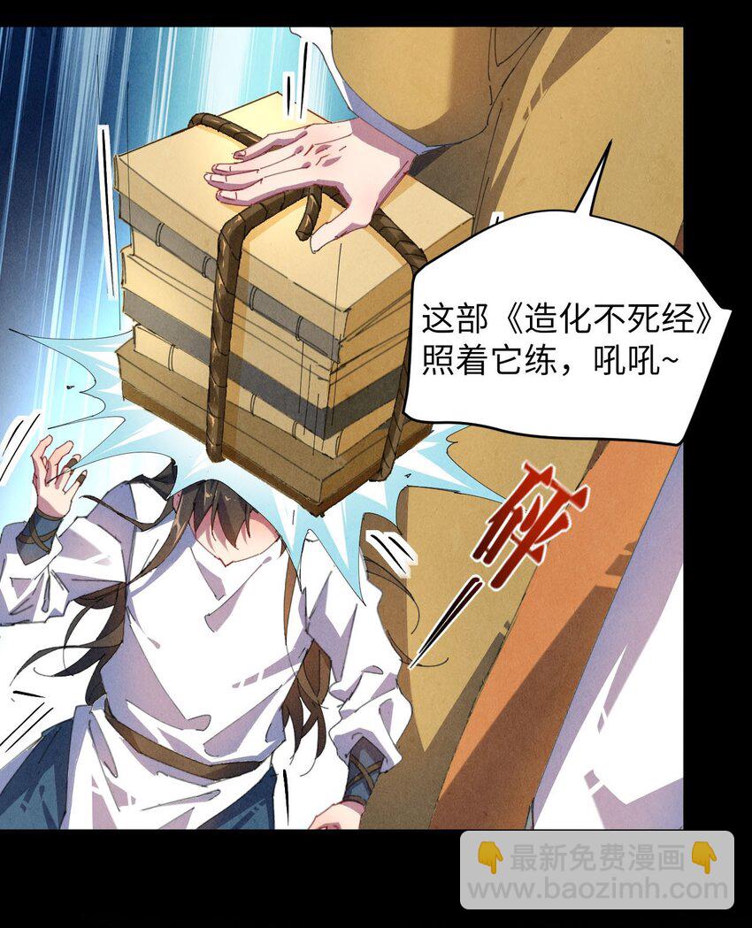 《青萍》01 绝色废材 第26页