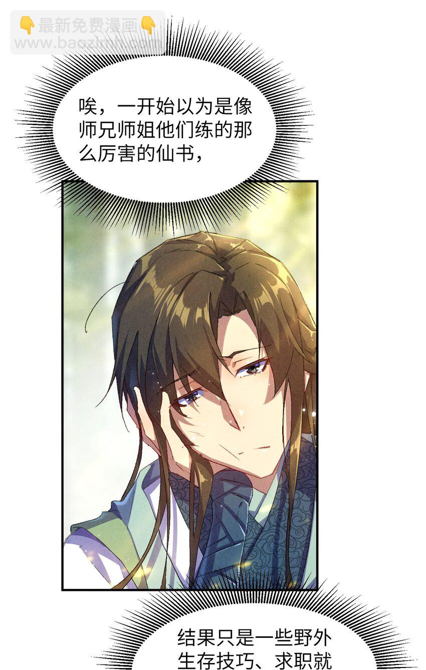 《青萍》01 绝色废材 第29页