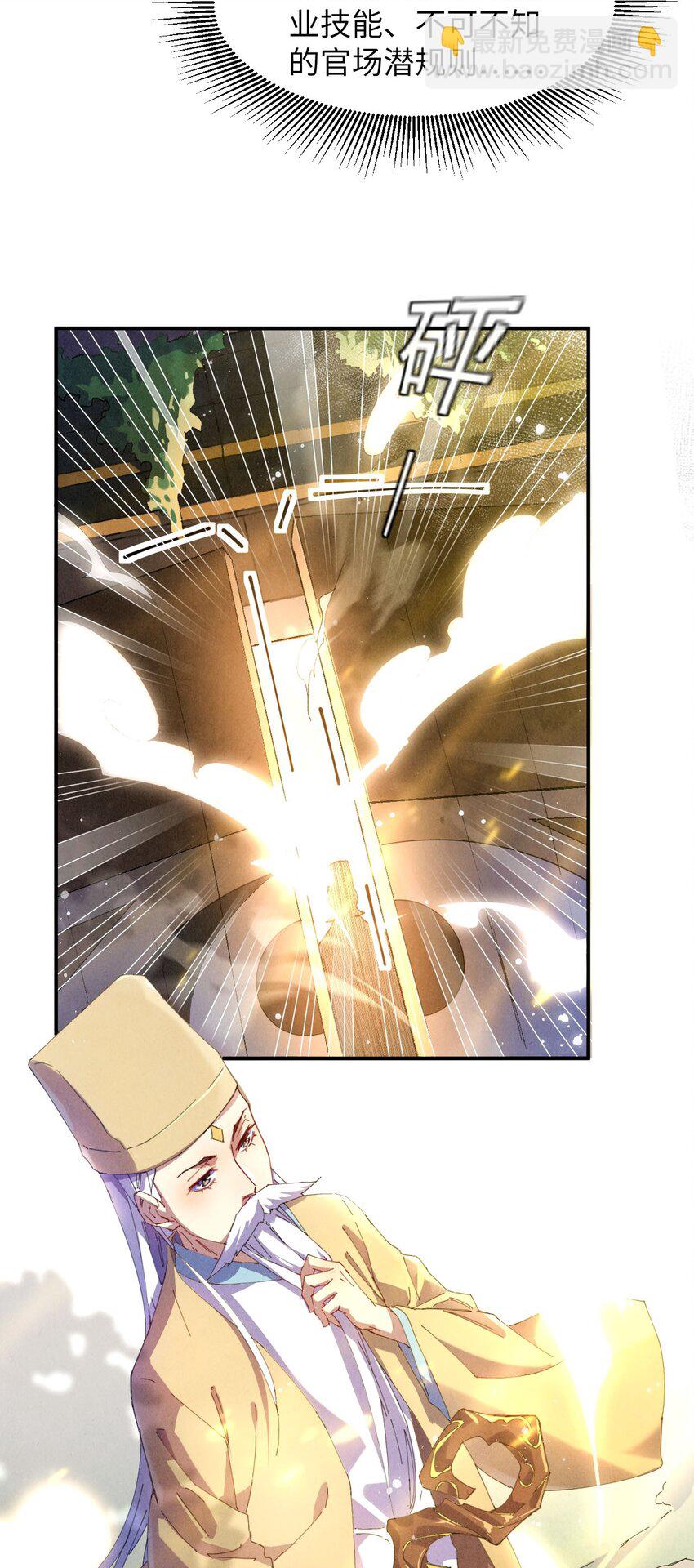 《青萍》01 绝色废材 第30页