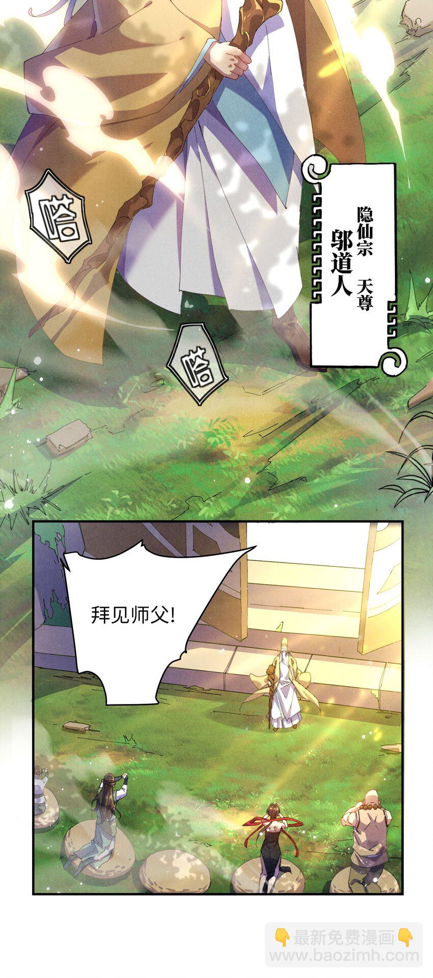 《青萍》01 绝色废材 第31页