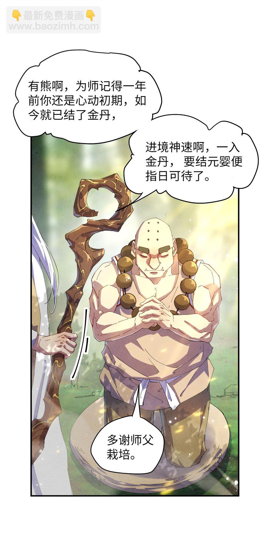 《青萍》01 绝色废材 第32页