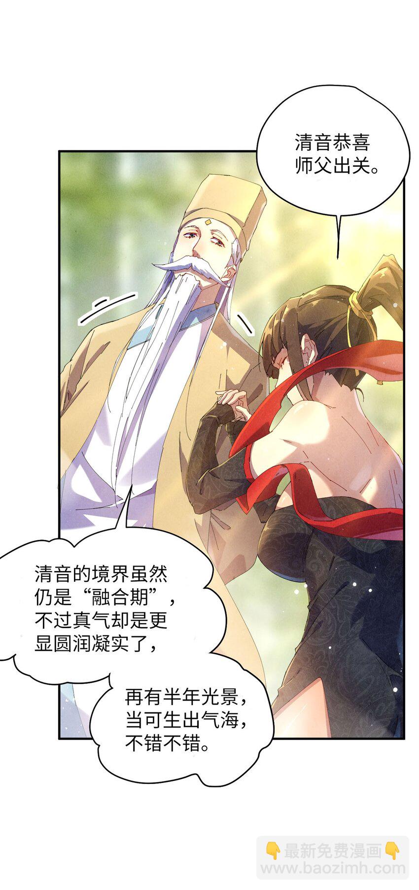 《青萍》01 绝色废材 第33页
