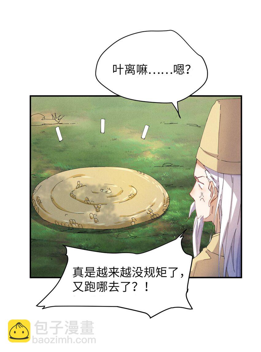 《青萍》01 绝色废材 第34页