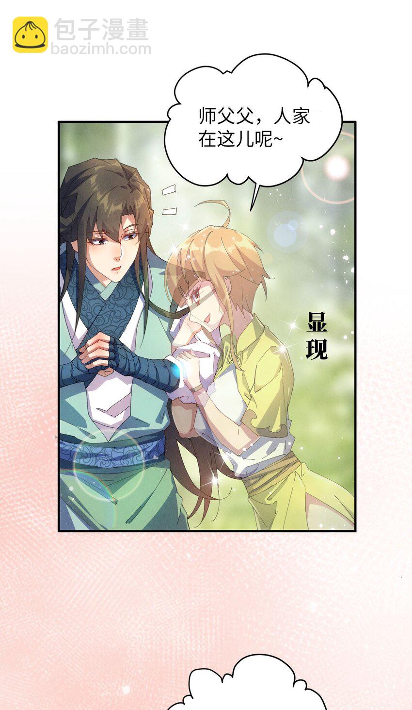 《青萍》01 绝色废材 第35页