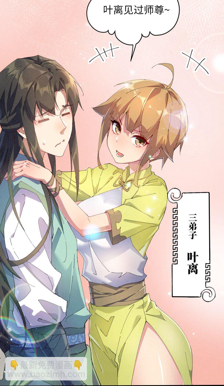 《青萍》01 绝色废材 第36页