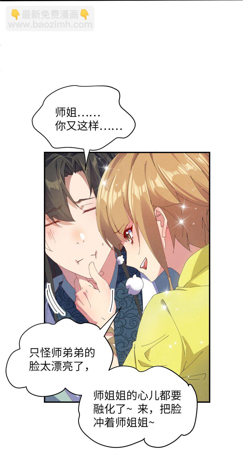 《青萍》01 绝色废材 第37页