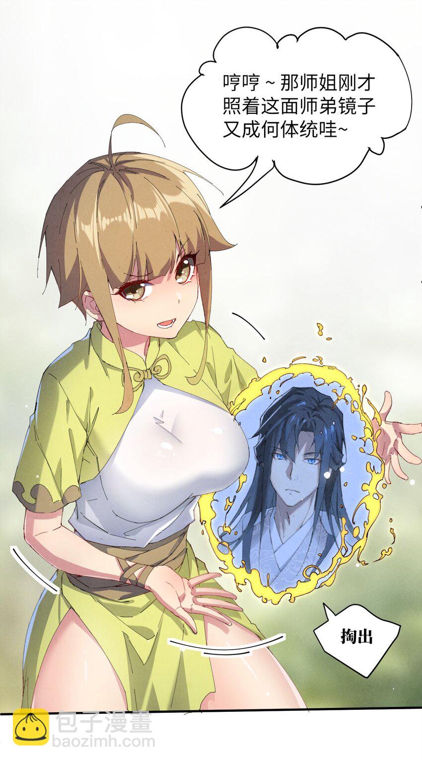 《青萍》01 绝色废材 第39页