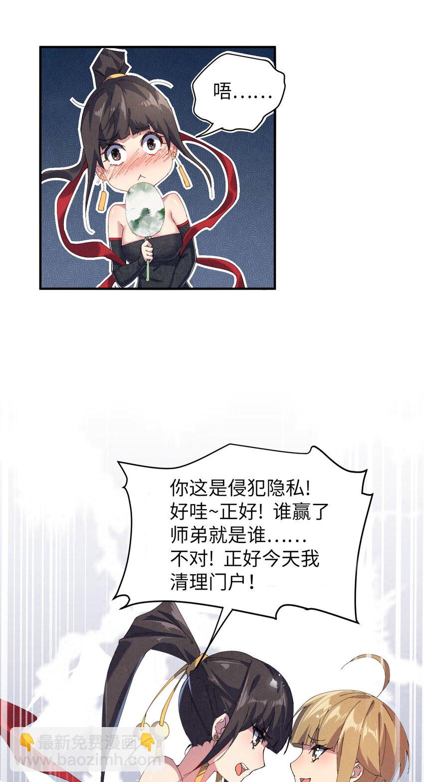 《青萍》01 绝色废材 第40页