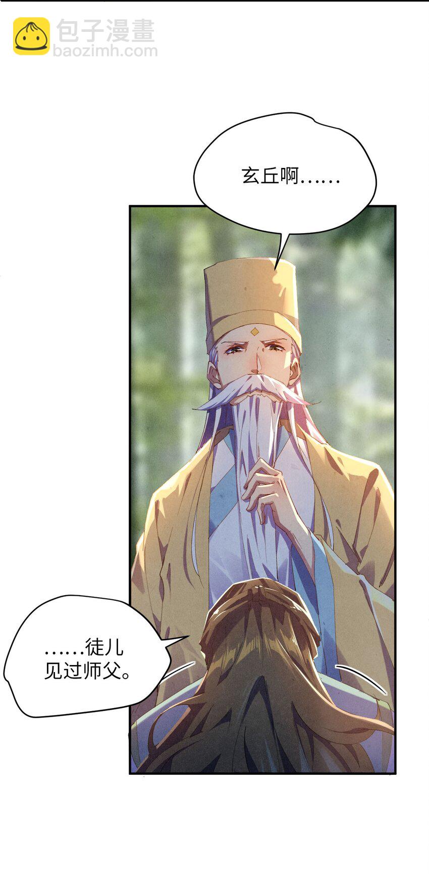 《青萍》01 绝色废材 第43页