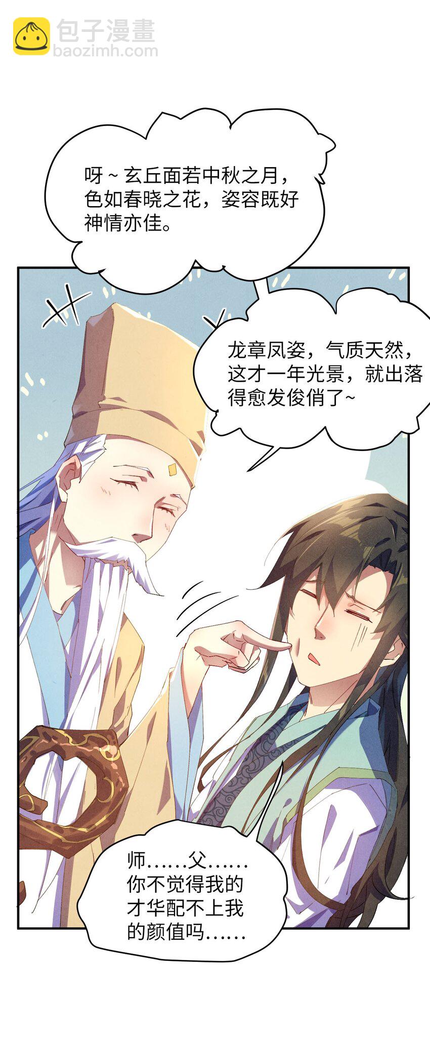《青萍》01 绝色废材 第44页