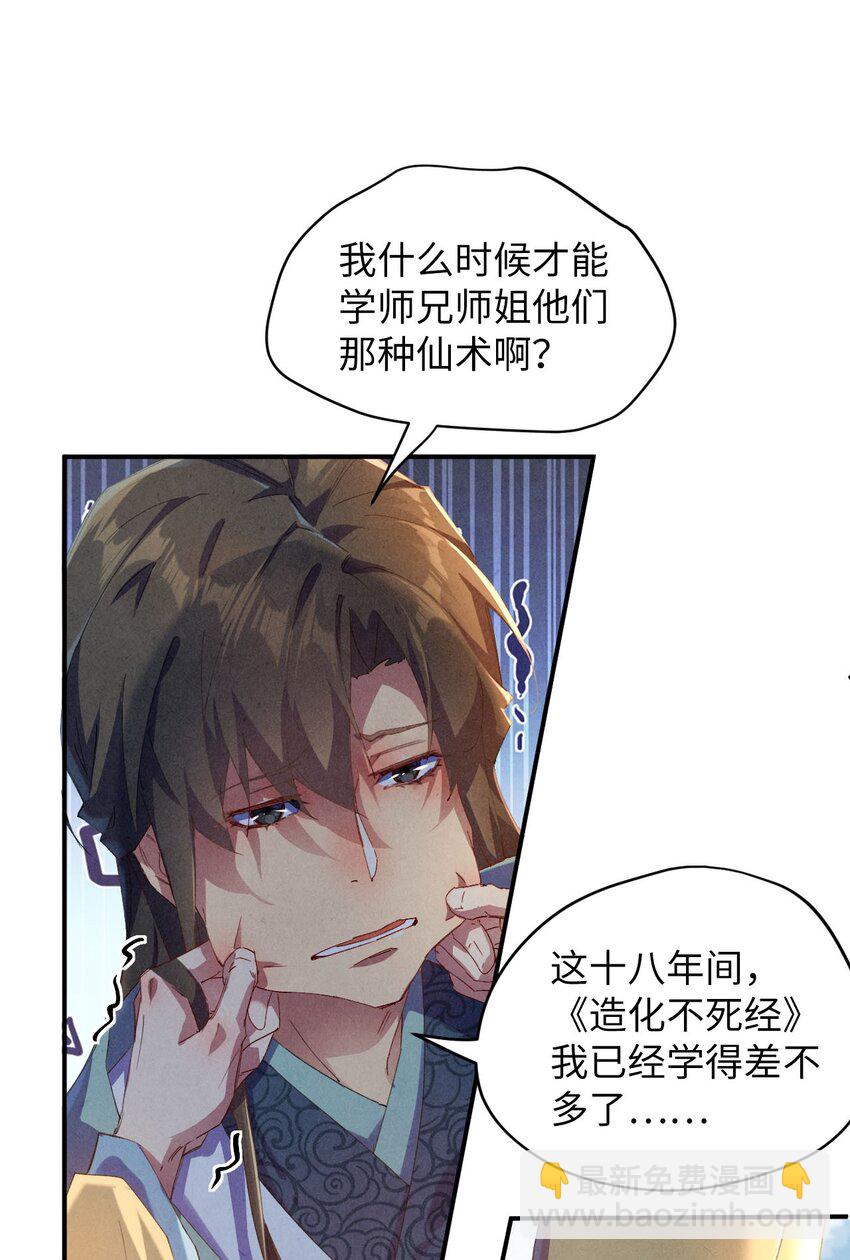 《青萍》01 绝色废材 第45页