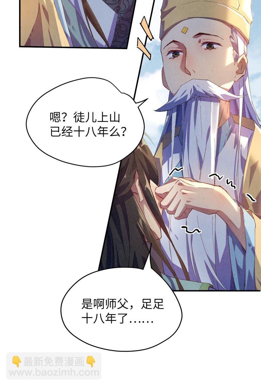 《青萍》01 绝色废材 第46页