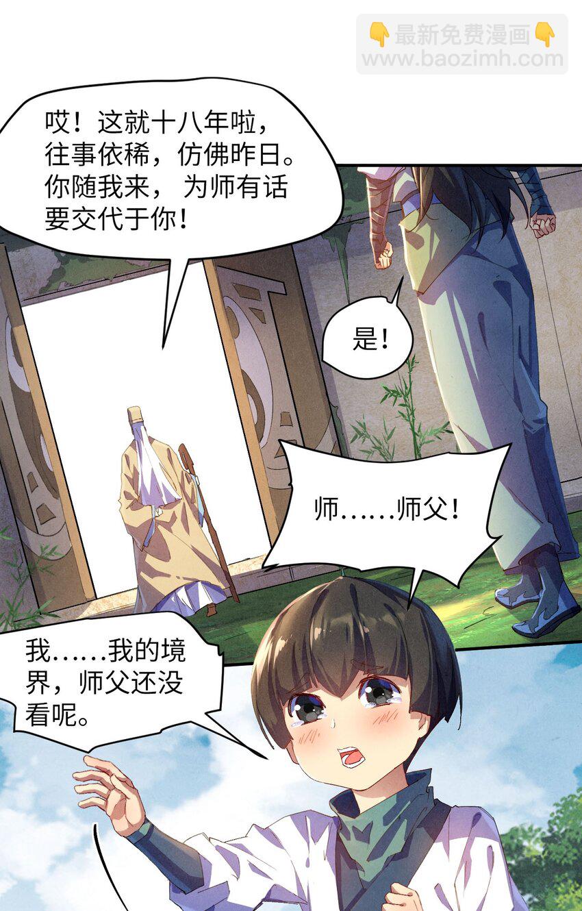 《青萍》01 绝色废材 第47页