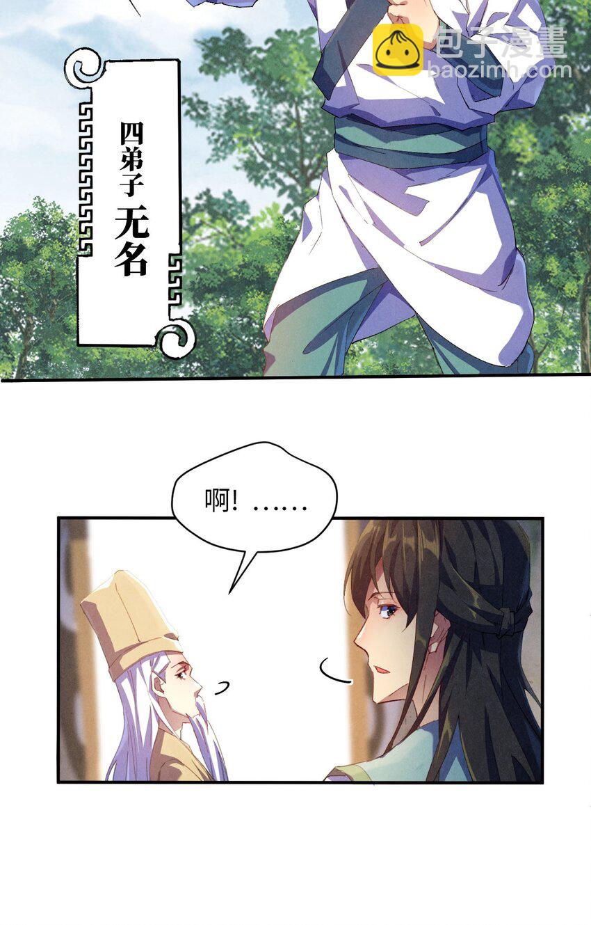 《青萍》01 绝色废材 第48页