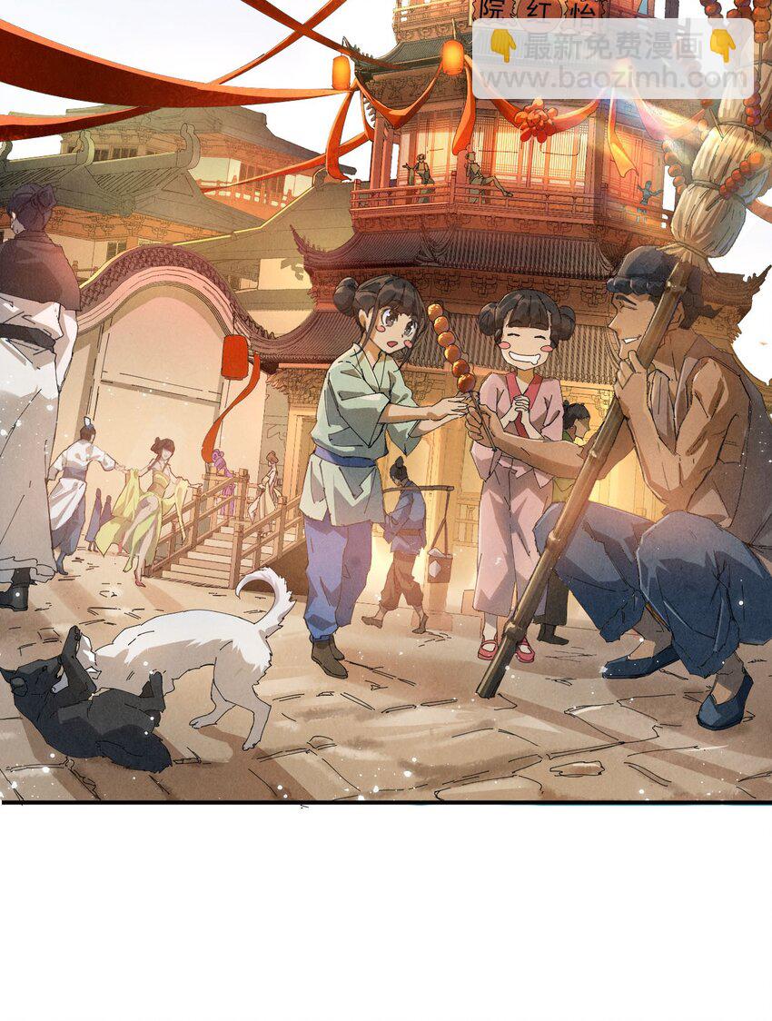 《青萍》01 绝色废材 第7页