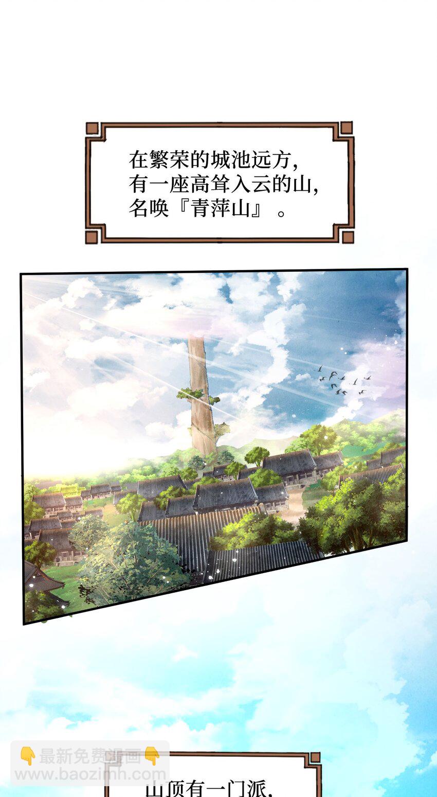 《青萍》01 绝色废材 第8页