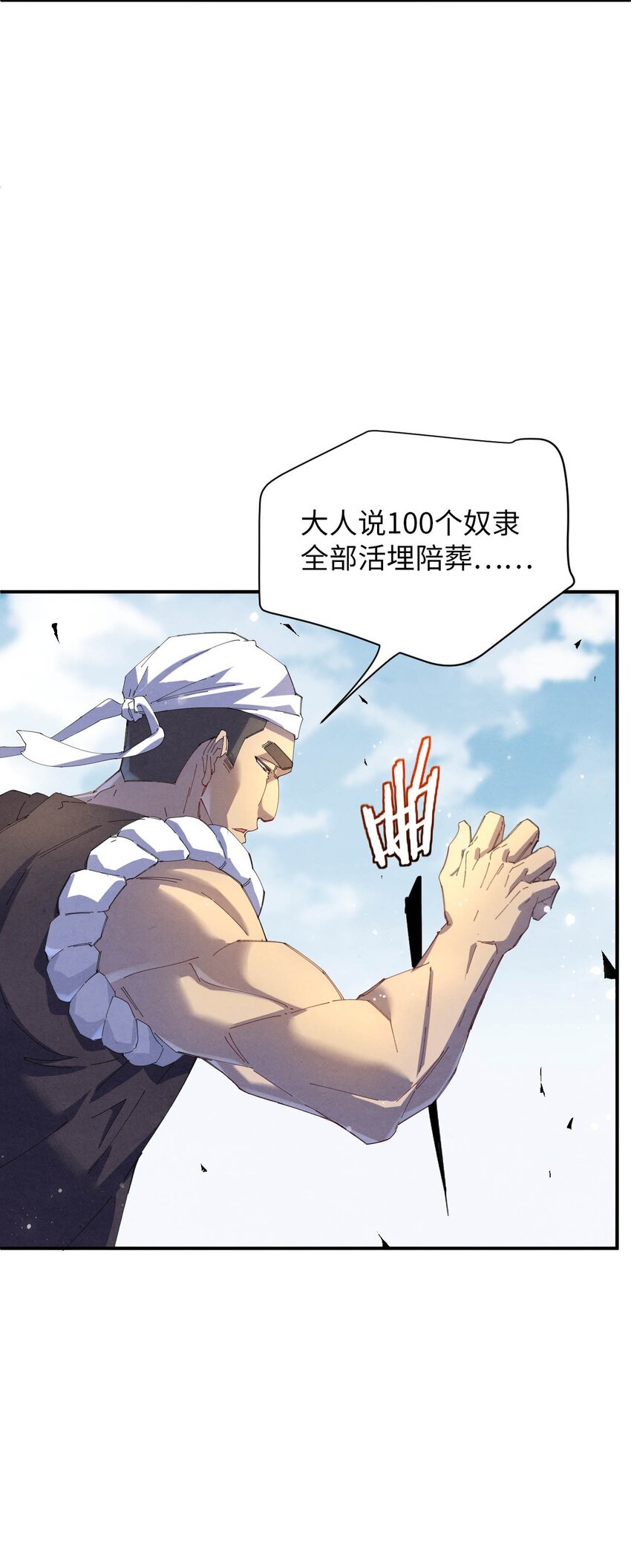《青萍》03 开局很勐 第13页