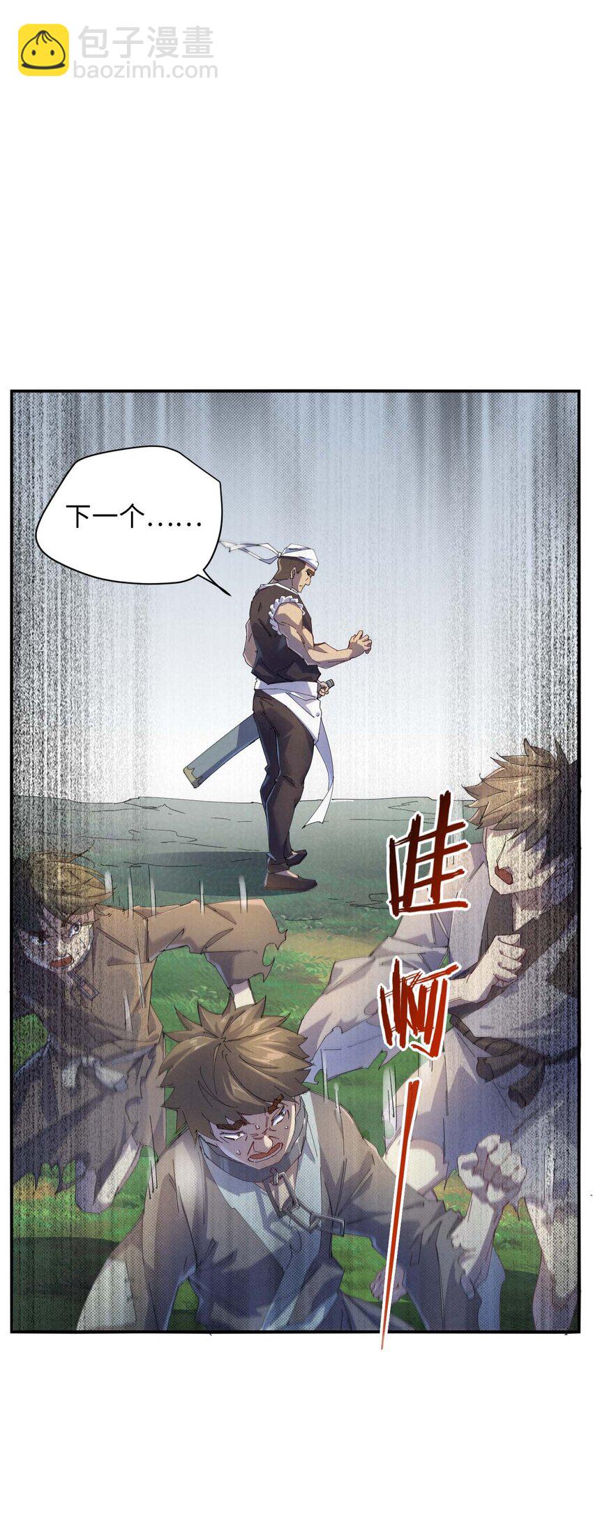 《青萍》03 开局很勐 第14页