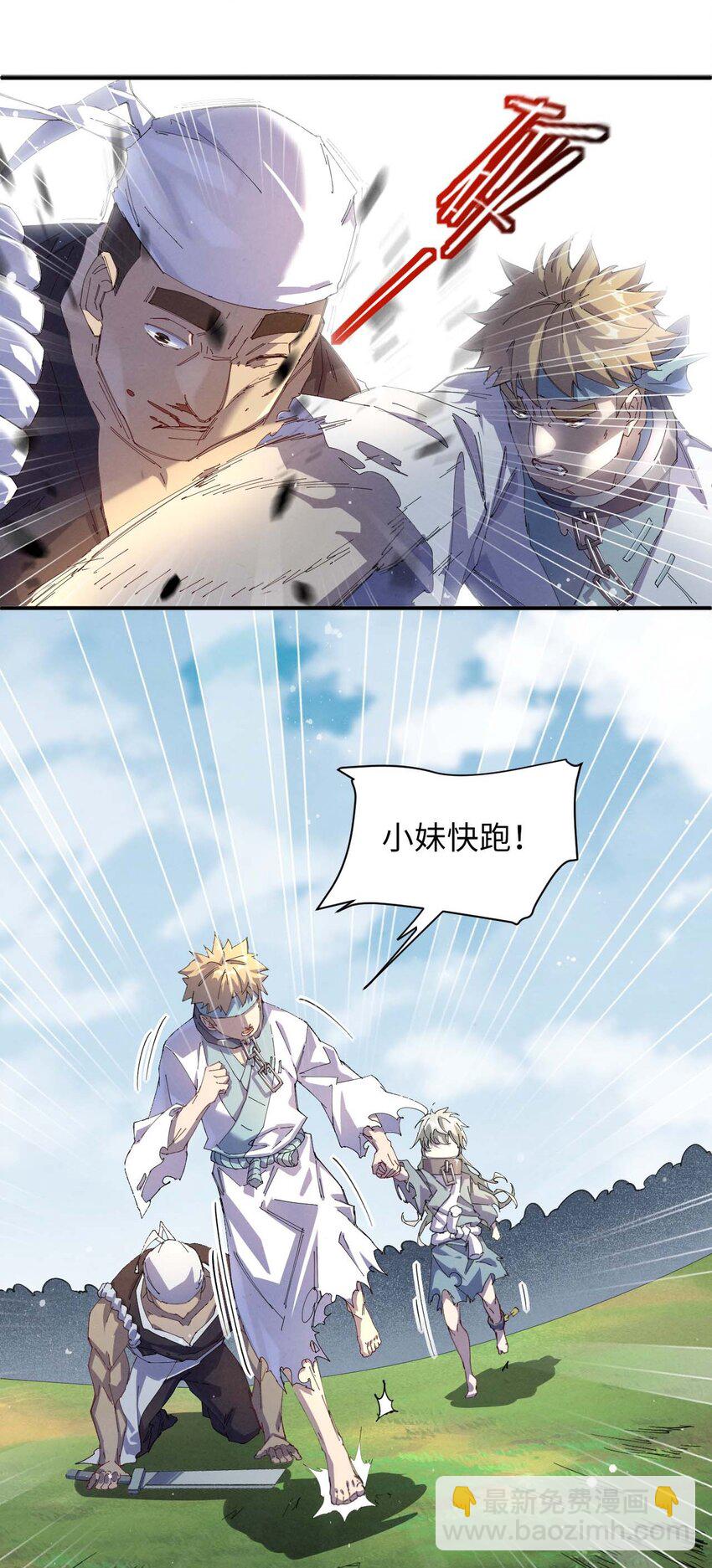 《青萍》03 开局很勐 第17页
