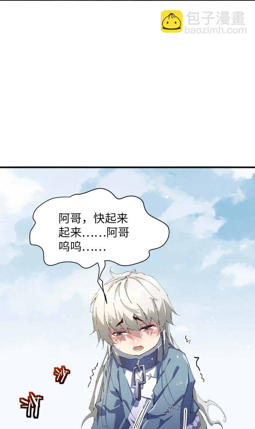 《青萍》03 开局很勐 第20页