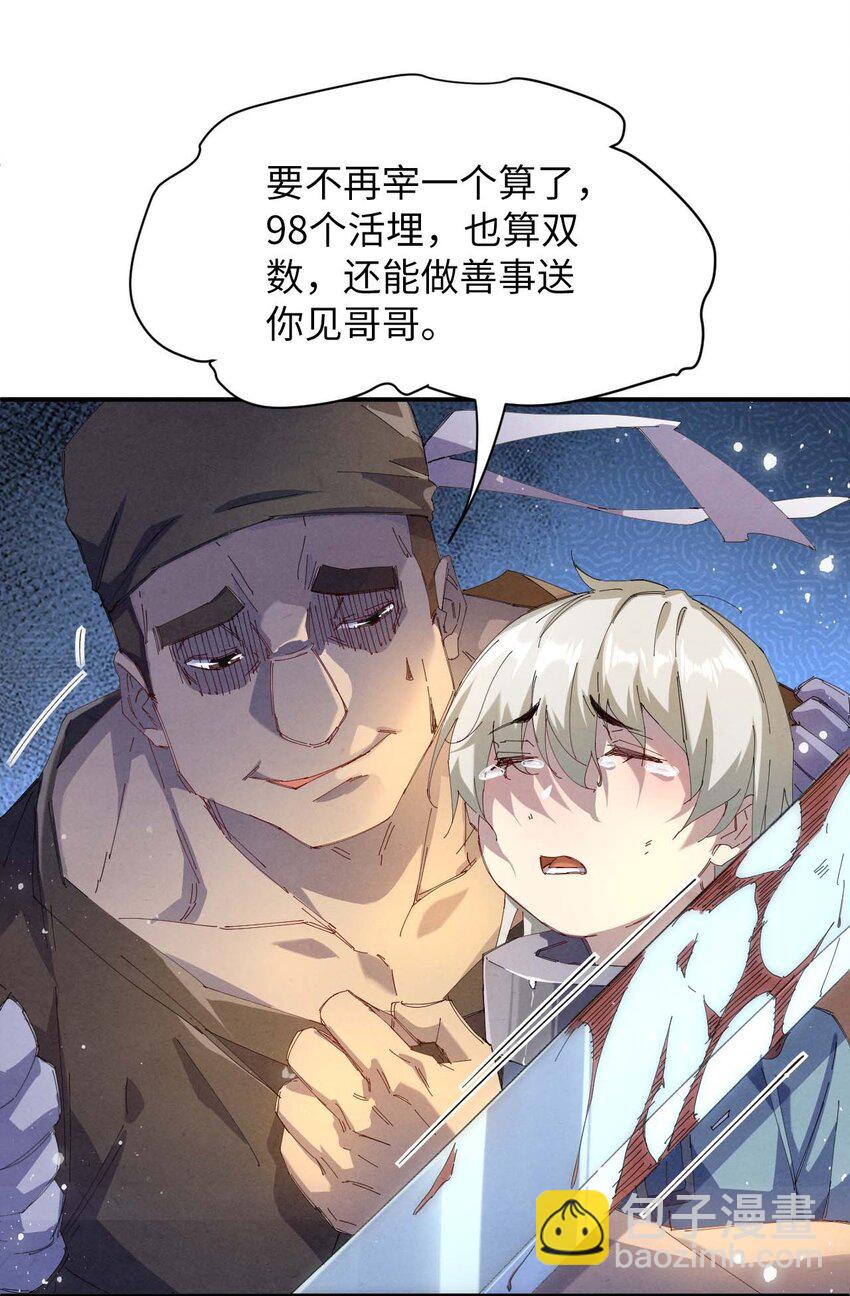 《青萍》03 开局很勐 第22页