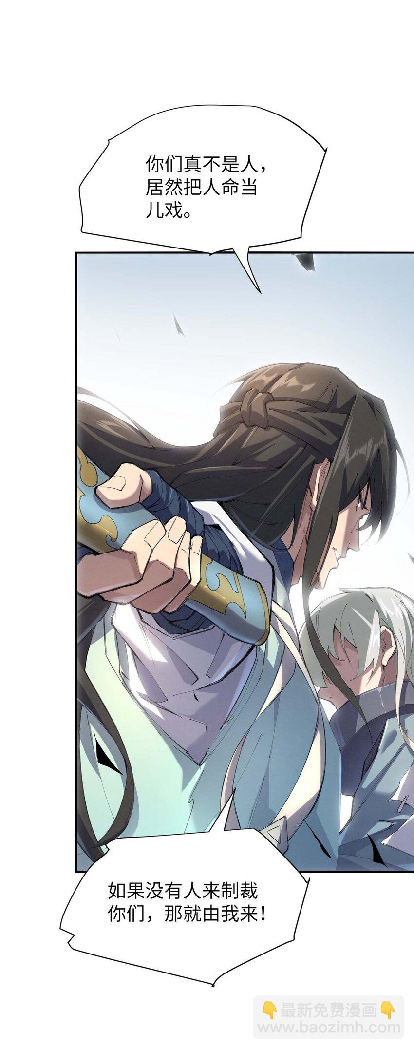 《青萍》03 开局很勐 第33页