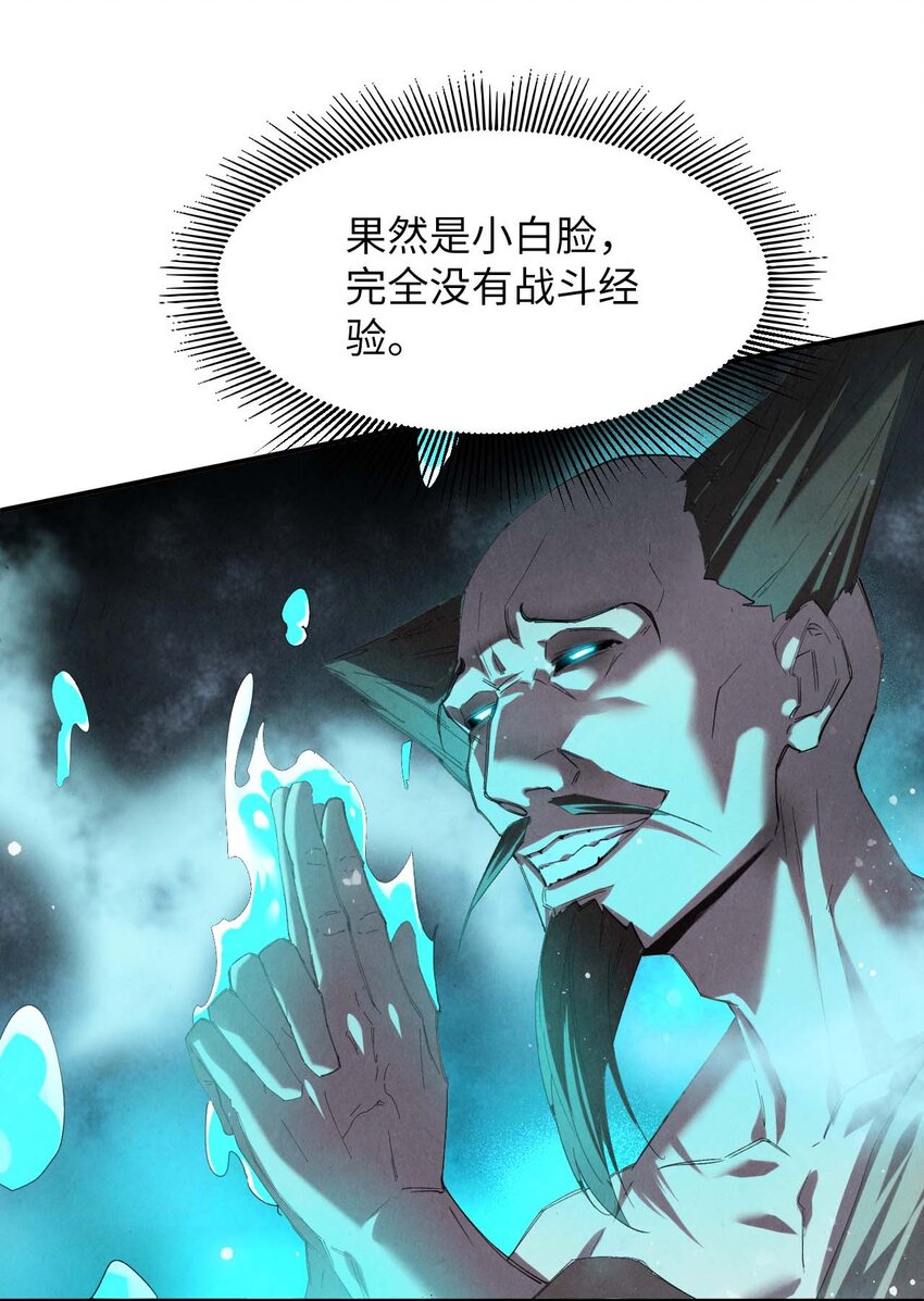 《青萍》03 开局很勐 第42页