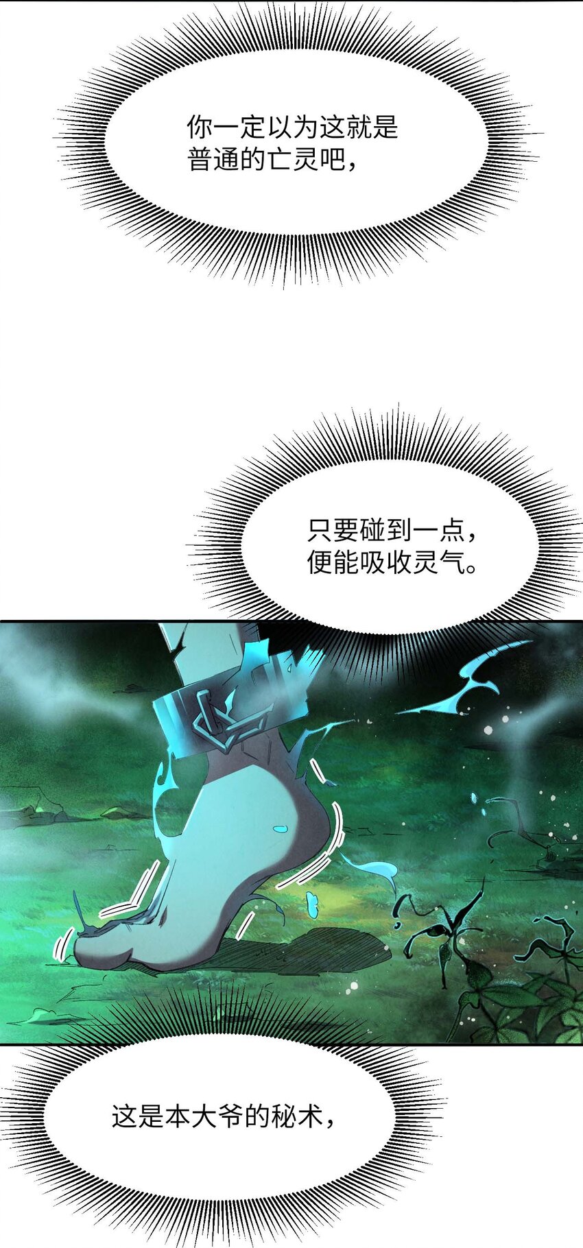 《青萍》03 开局很勐 第43页