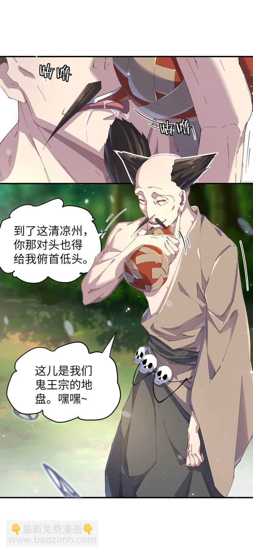 《青萍》03 开局很勐 第5页