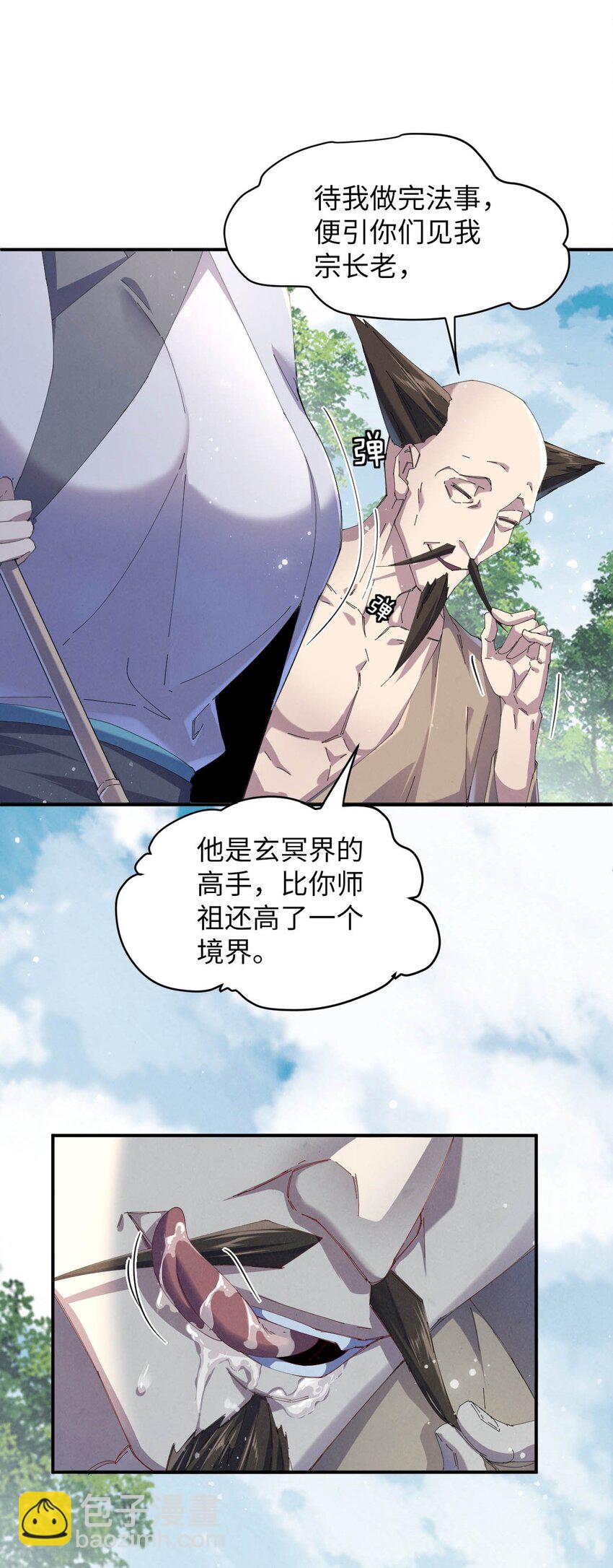 《青萍》03 开局很勐 第6页