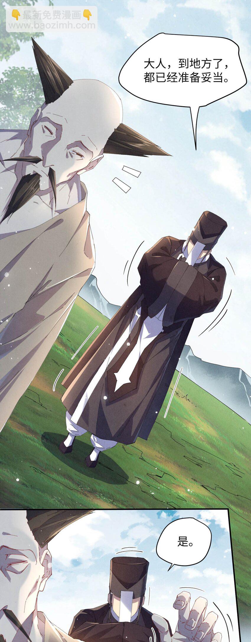 《青萍》03 开局很勐 第7页