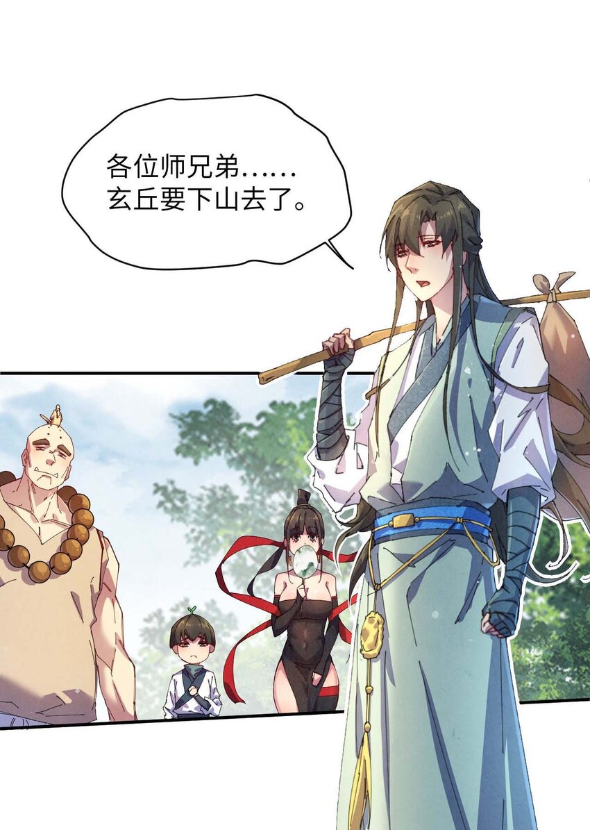 《青萍》02 香饽饽陈玄丘 第12页