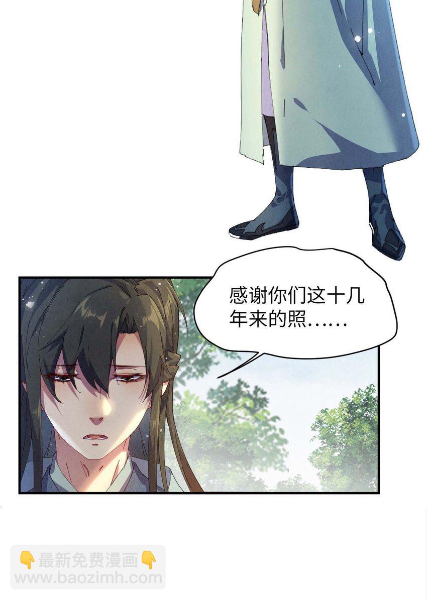 《青萍》02 香饽饽陈玄丘 第13页