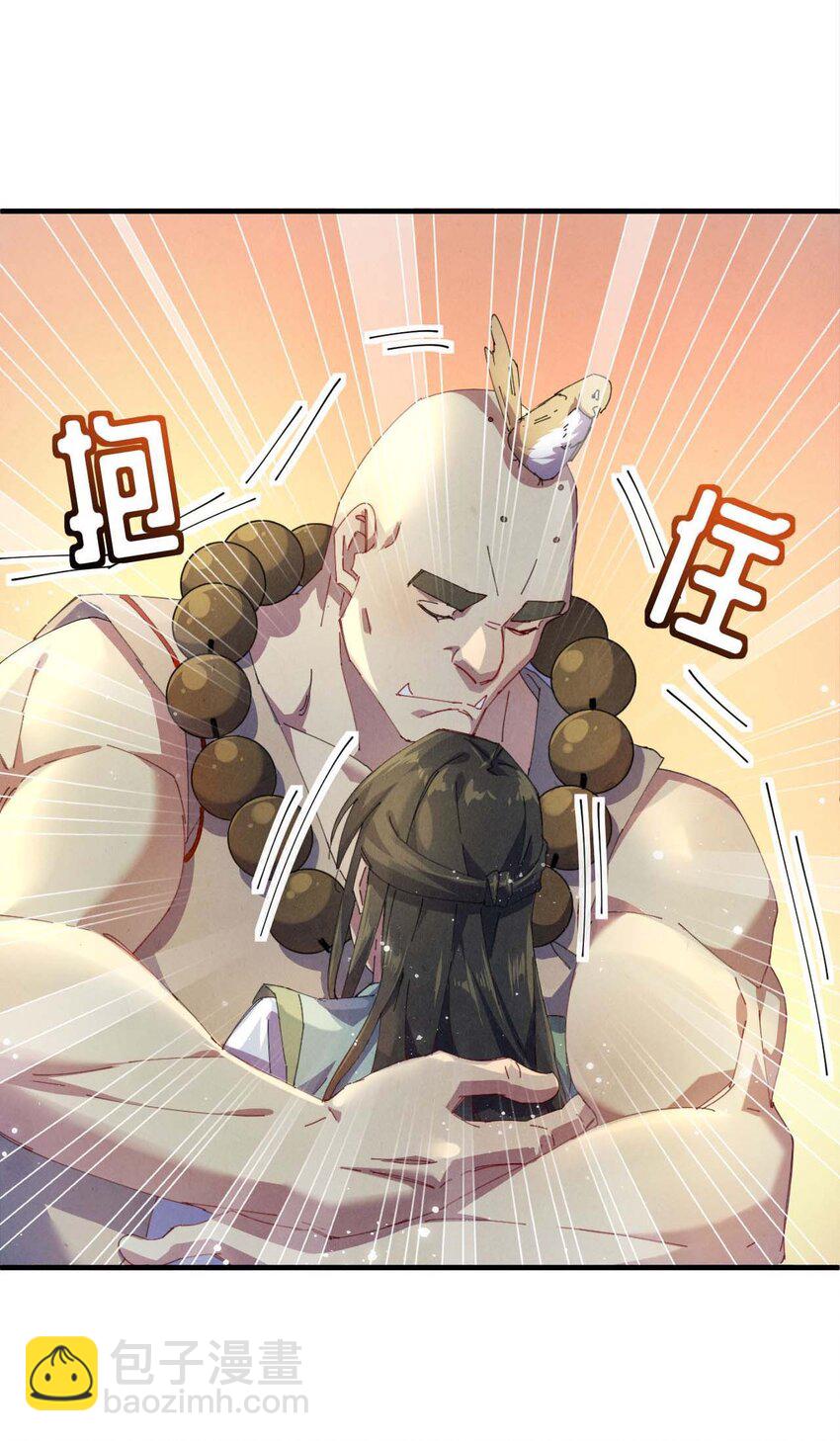 《青萍》02 香饽饽陈玄丘 第14页