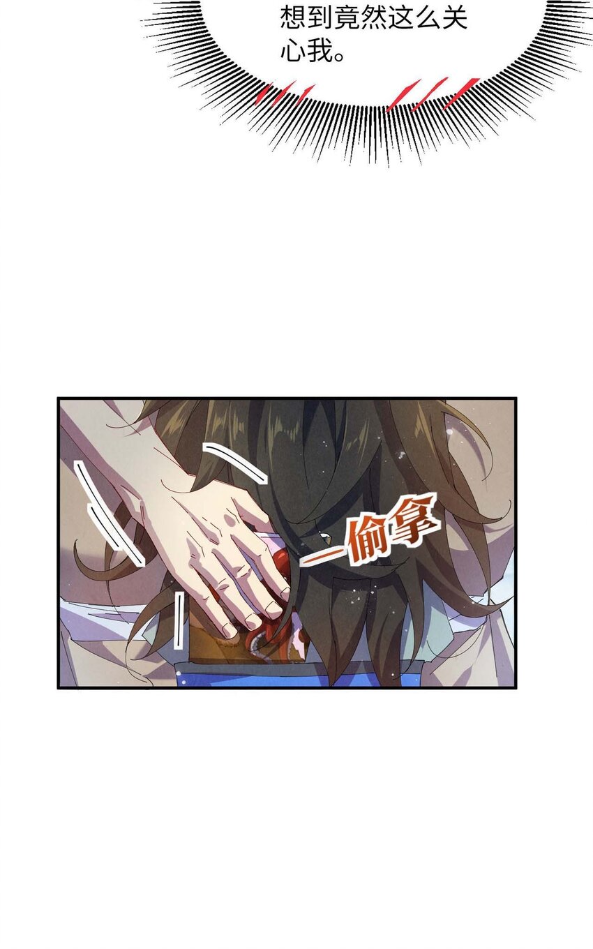 《青萍》02 香饽饽陈玄丘 第16页