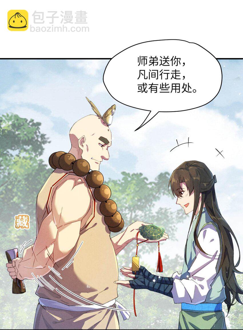 《青萍》02 香饽饽陈玄丘 第17页