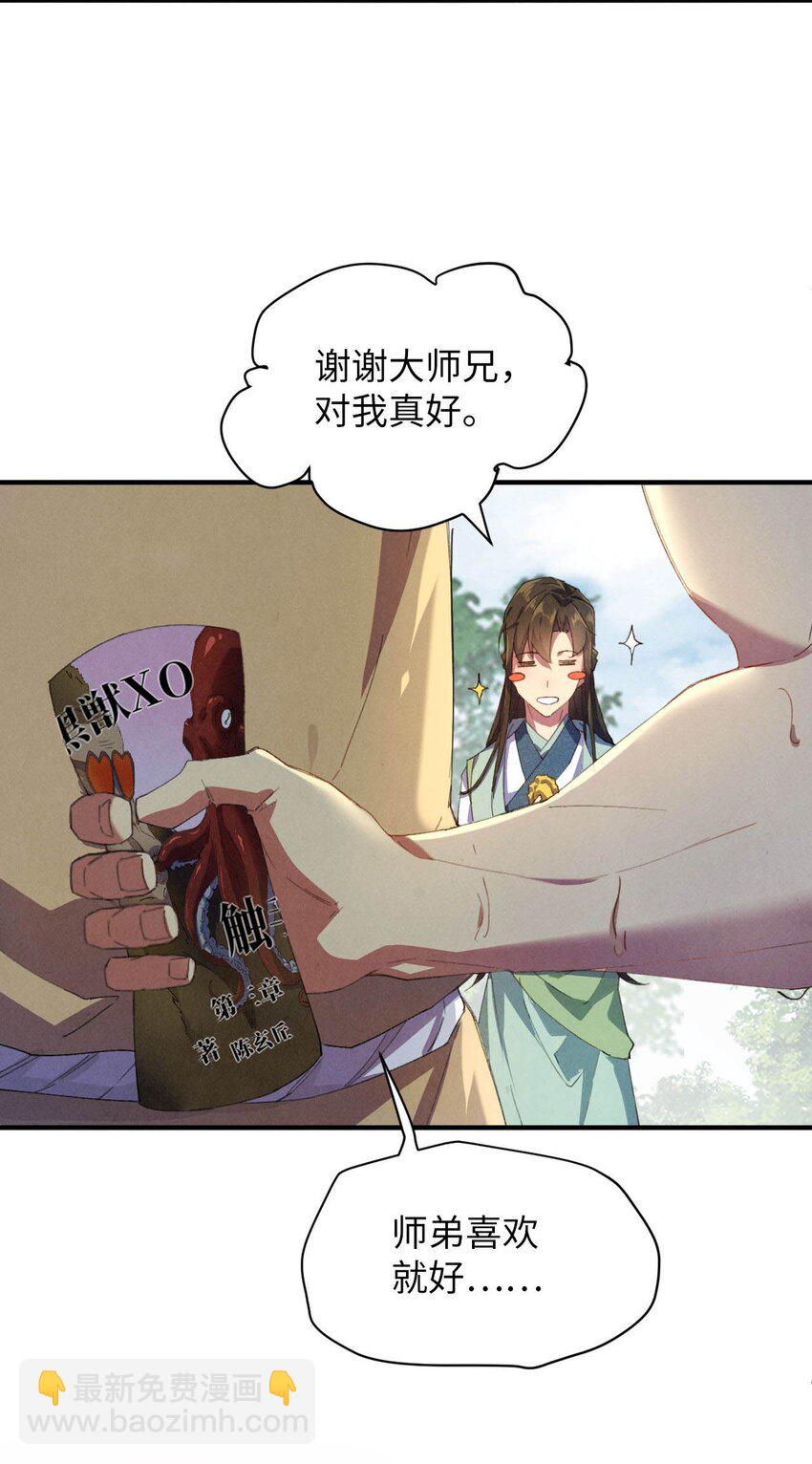 《青萍》02 香饽饽陈玄丘 第18页