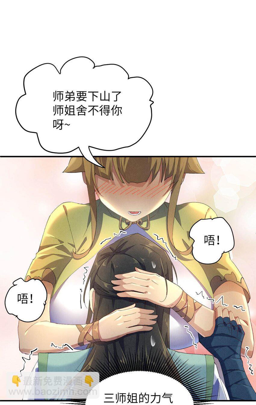 《青萍》02 香饽饽陈玄丘 第21页