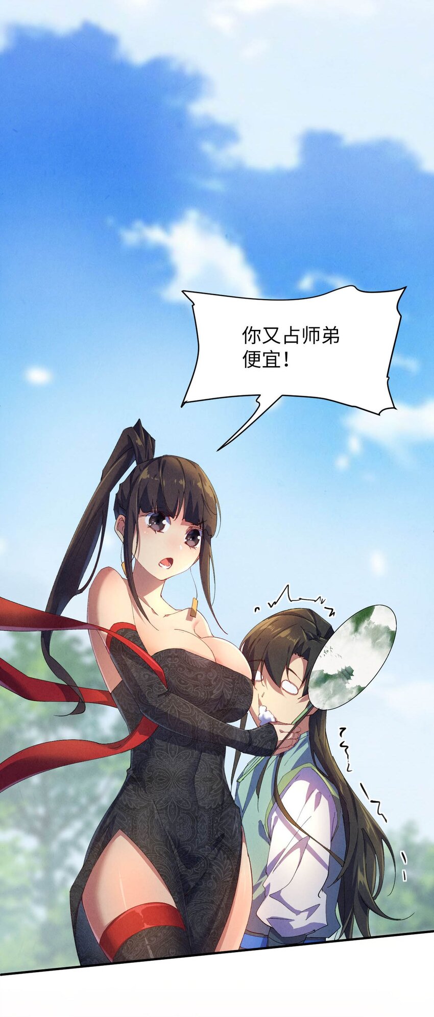 《青萍》02 香饽饽陈玄丘 第23页