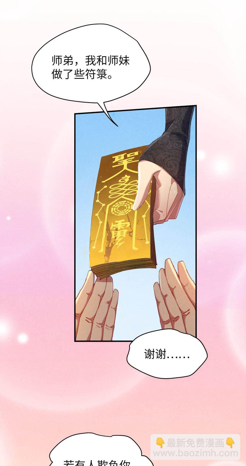 《青萍》02 香饽饽陈玄丘 第24页