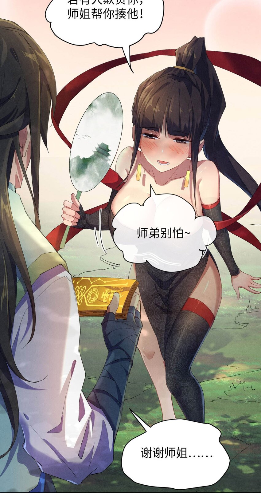 《青萍》02 香饽饽陈玄丘 第25页
