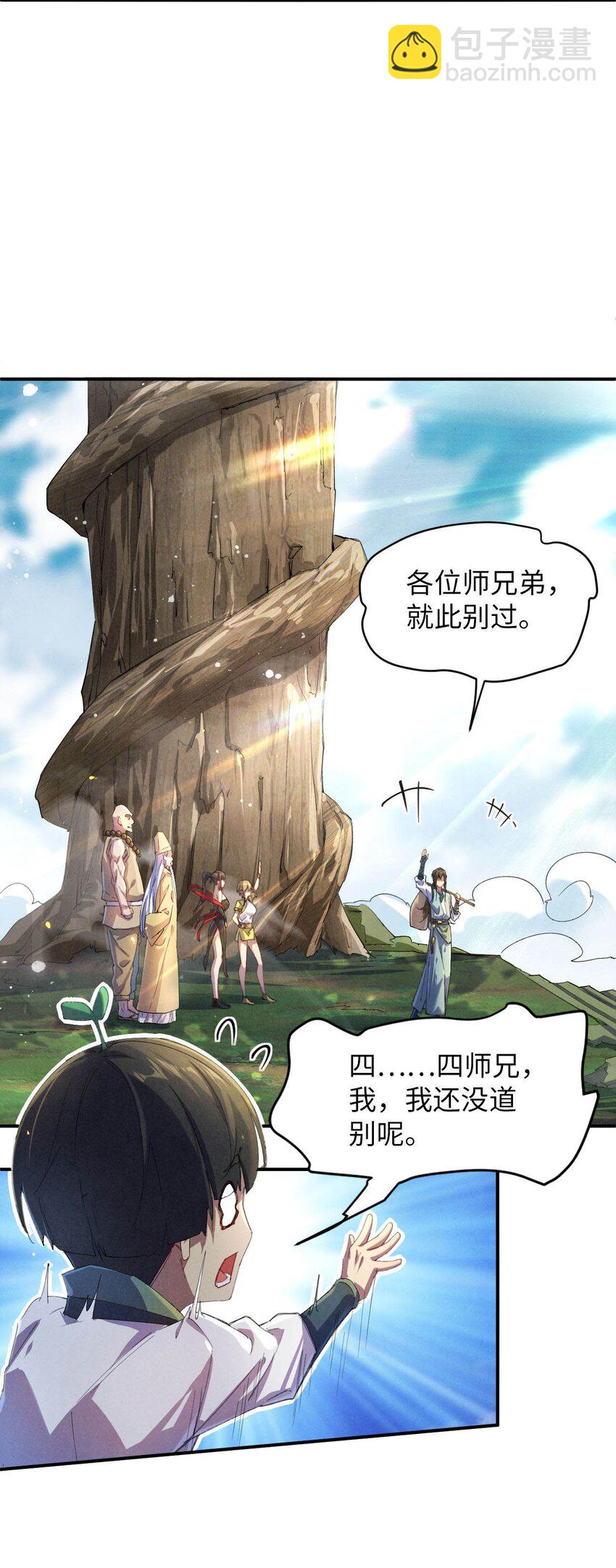 《青萍》02 香饽饽陈玄丘 第26页
