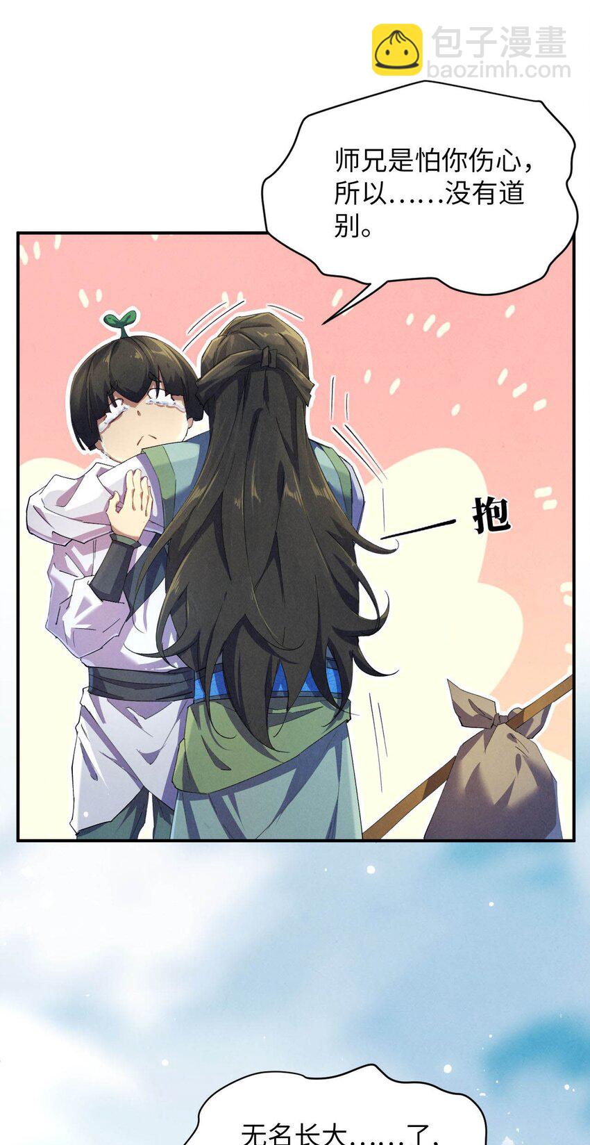 《青萍》02 香饽饽陈玄丘 第28页