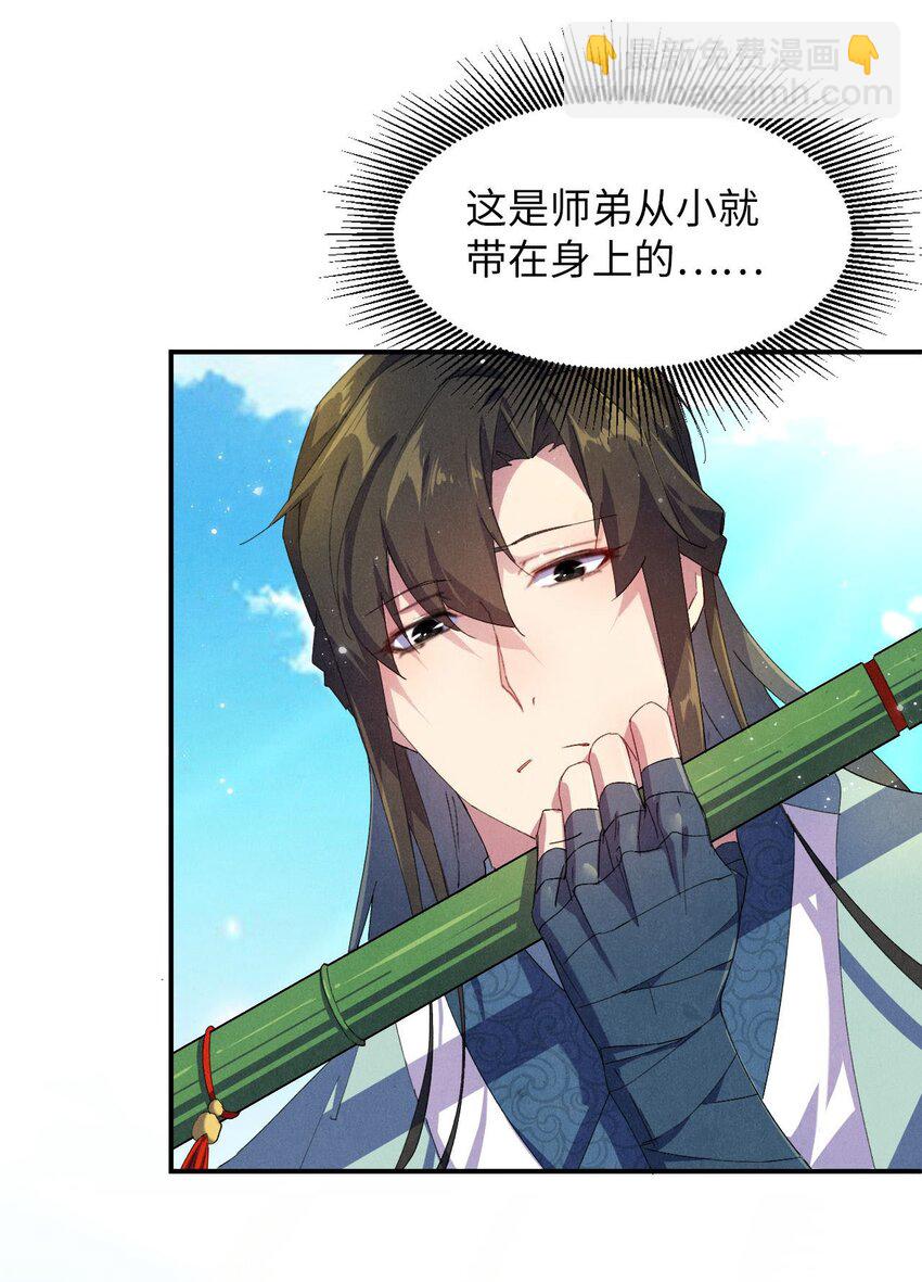 《青萍》02 香饽饽陈玄丘 第31页